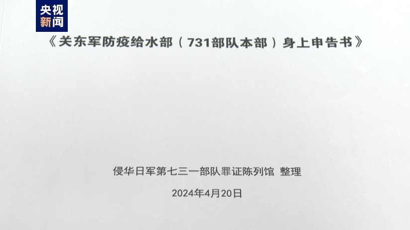 侵华日军731部队最新罪证公布！