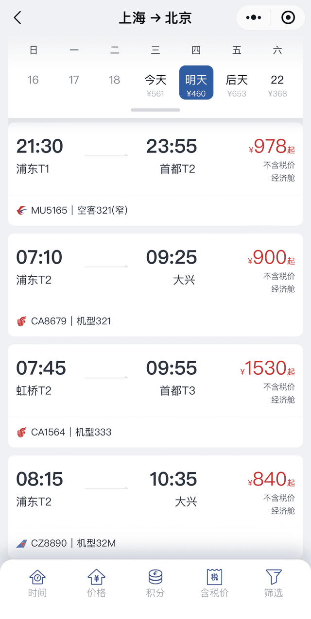 三大航，反击OTA！