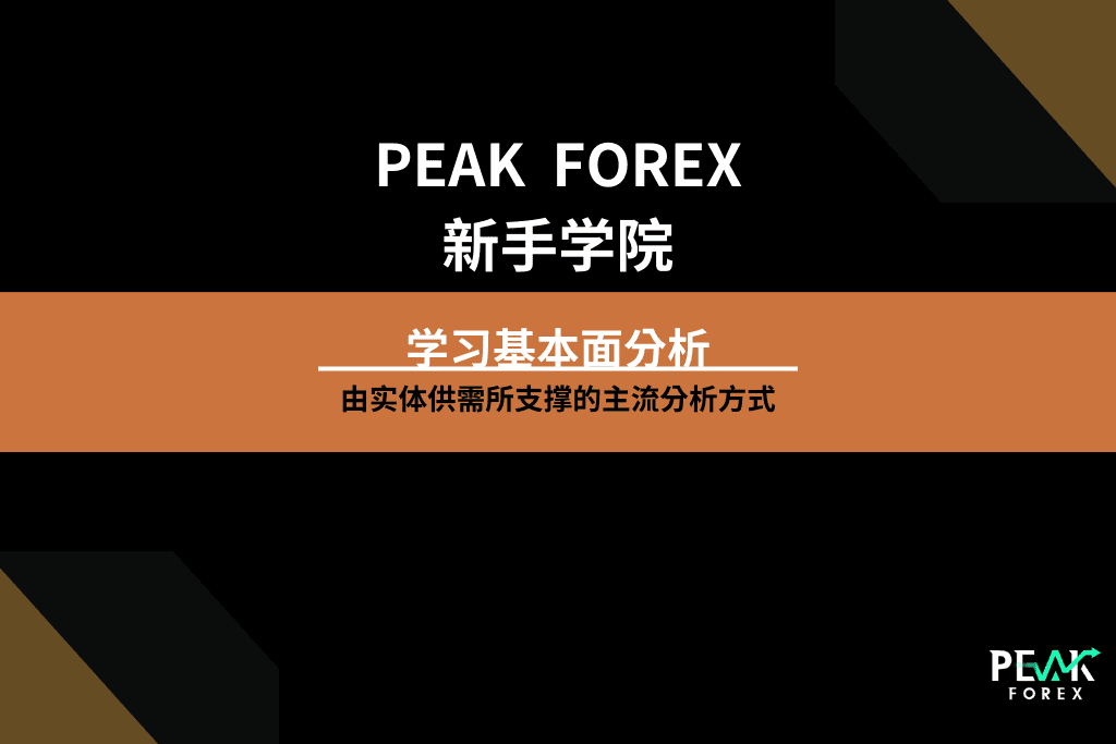 【教学】只有股票才有基本面? 认识基本面的原理与分析方式，帮助你懂得辨认市场资讯