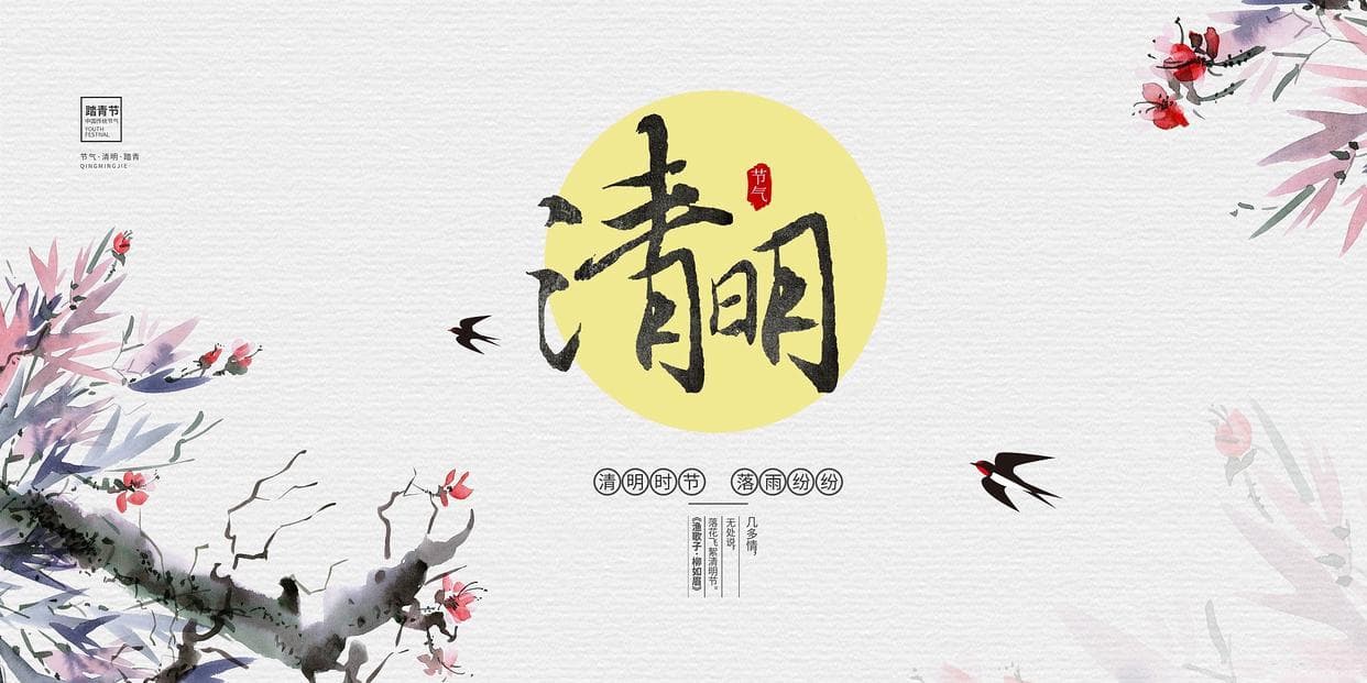 清明节：南北习俗差异的深度解析