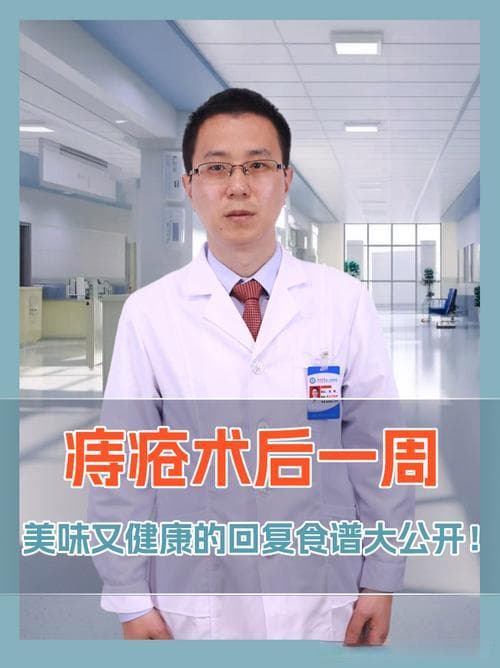 痔疮手术后饮食指南：如何准备健康美味的餐食