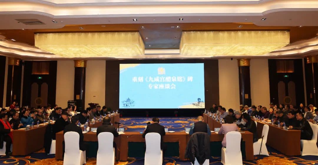 重刻《九成宫醴泉铭》碑，看专家学者如何说？