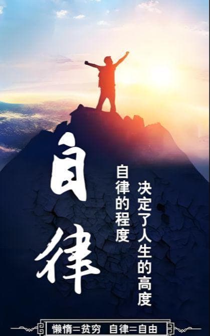 什么才是真正的自律？自律不是自虐，教你3大法宝实现真正自律！