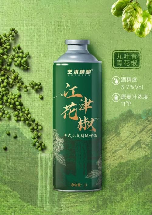 这很重庆！艺术精酿推出花椒味啤酒，真的“喝麻了”