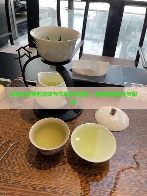陈皮生姜普洱茶：助消化降脂的养生茶，四类人不宜饮用
