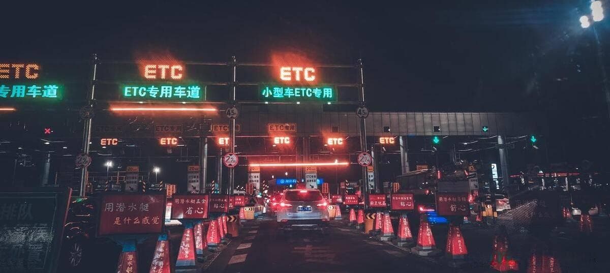 RFID技术：驱动ETC系统高效运行的智能引擎