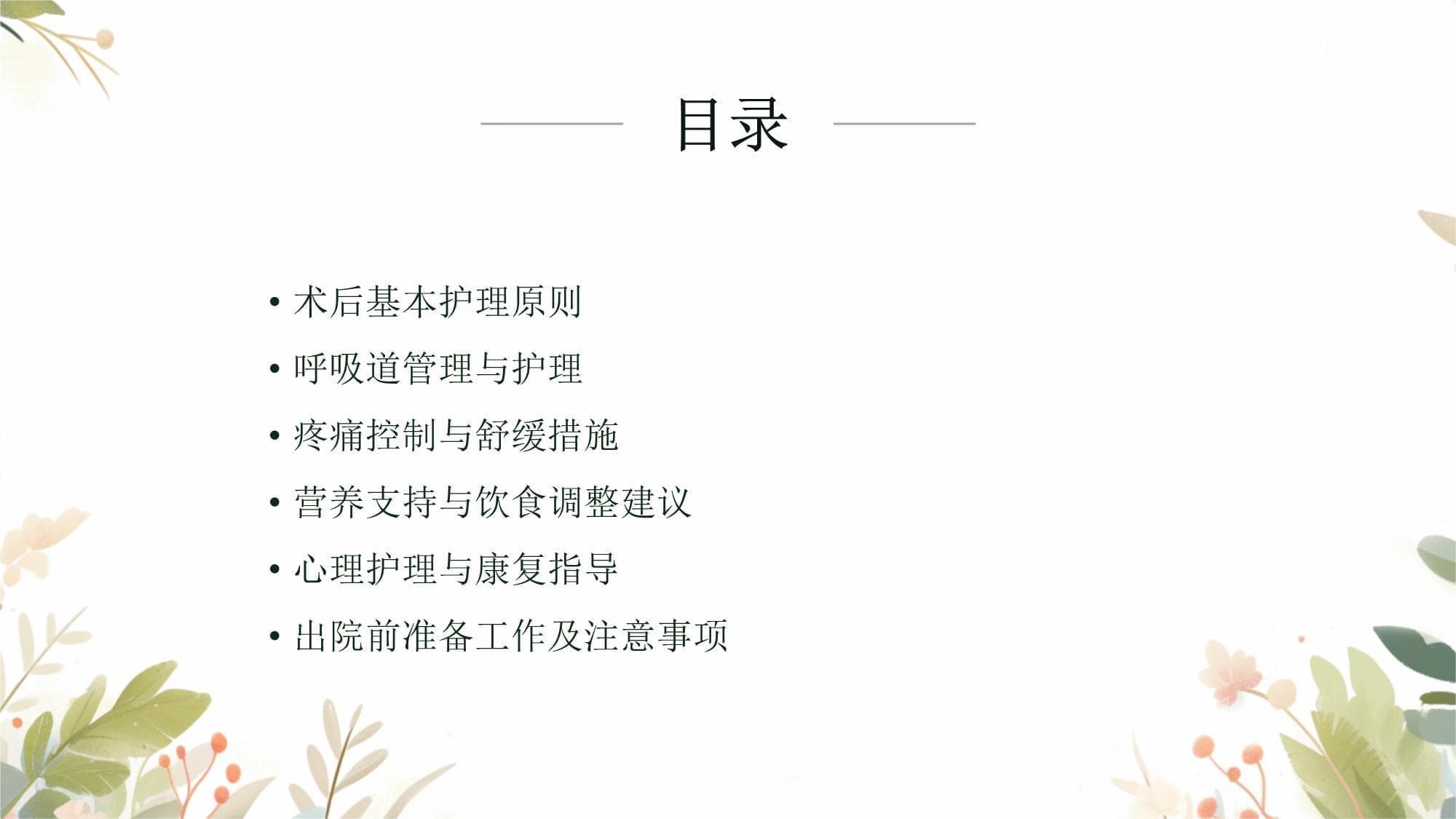 肺结节术后护理措施