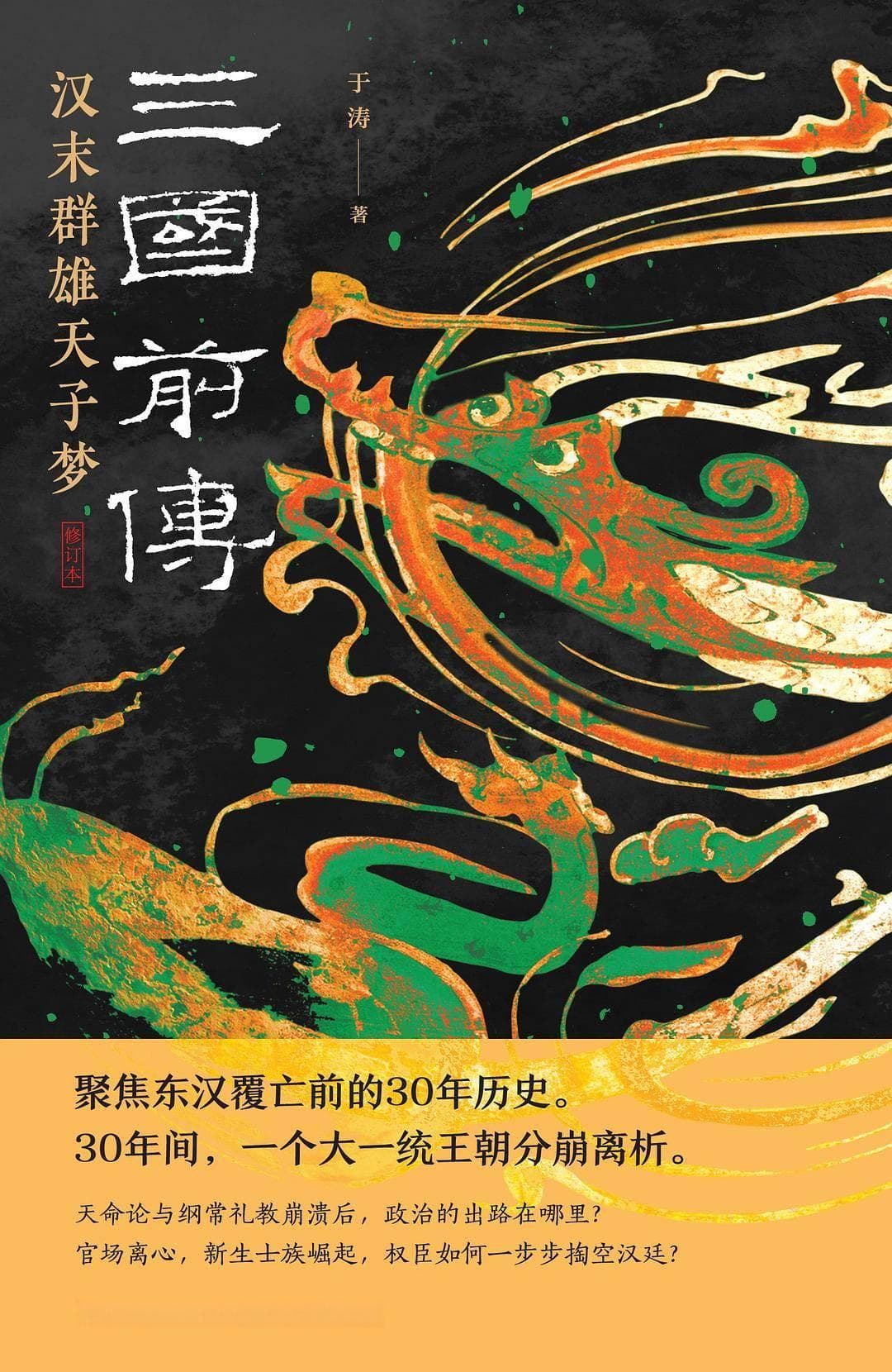 从“坏”走向“更坏”：帝制时代的bug就藏在这本书里