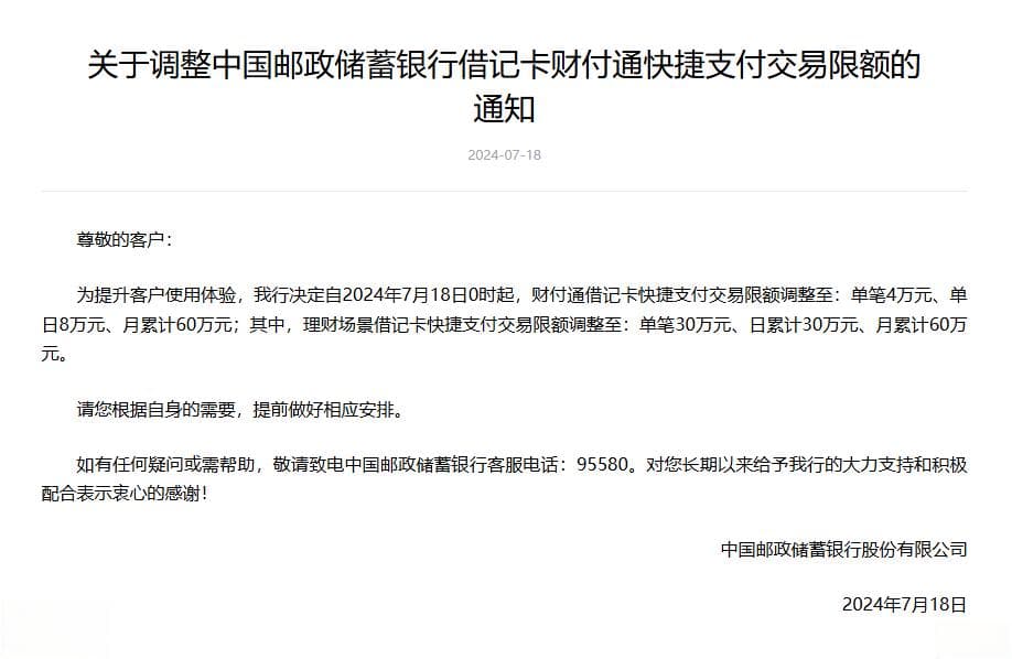 又有银行宣布：限额提升