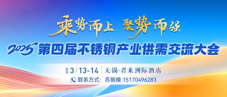 Mysteel解读：美国加征“关税”对国内不锈钢材及制品影响分析