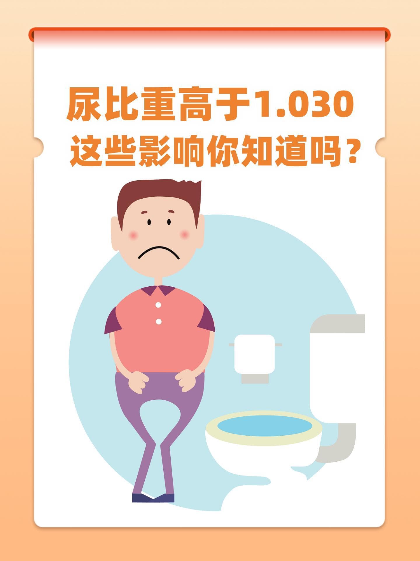 尿比重高于1.030，这些影响你知道吗？