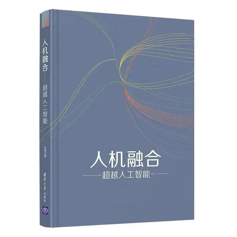 人机协同中人与机器的优、劣组合