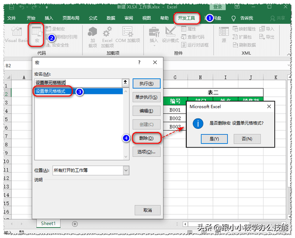 Excel宏的录制和使用（Excel电子表格如何使用宏）