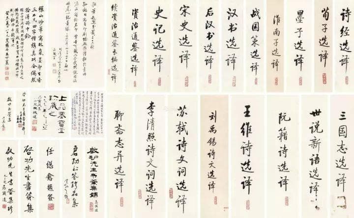 启功先生的题签艺术