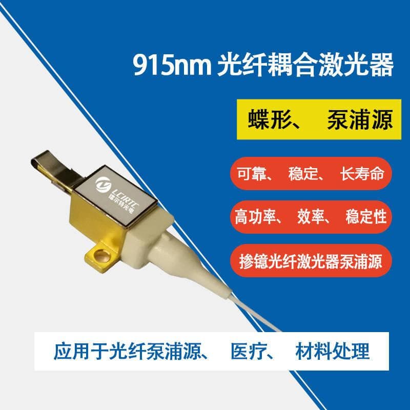 泵浦源激光器：激光技术的关键设备