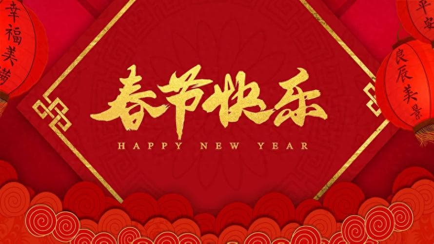 2025年春节时间、习俗与禁忌全攻略