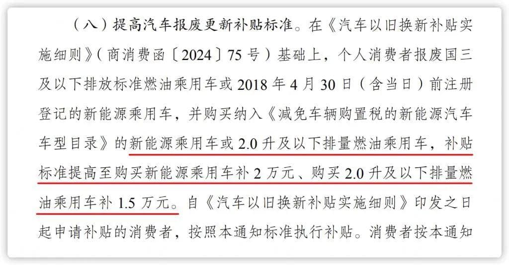 “以旧换新”补贴标准提高！买二手车再换新车能享受补贴吗？