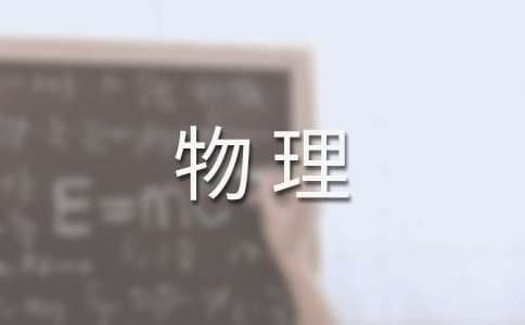 高中物理期末复习计划（精选5篇）