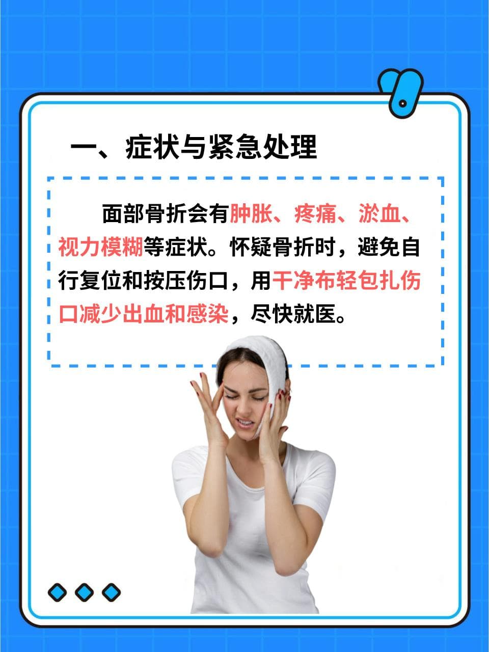 详解面部多处骨折：治疗与康复全攻略