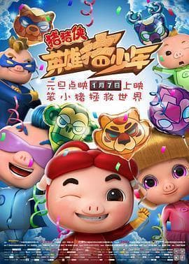 《猪猪侠·不可思议的世界》：一部触动人心的亲子教育佳作