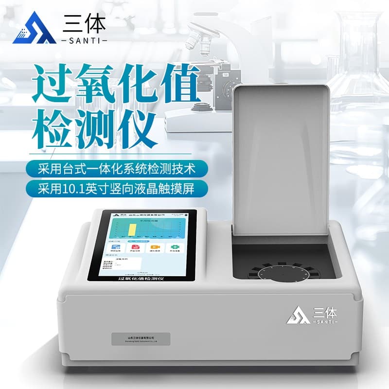 过氧化值检测仪：保障食品安全与质量的重要工具