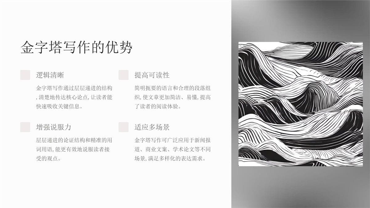 金字塔写作：提升写作质量和效率的系统方法