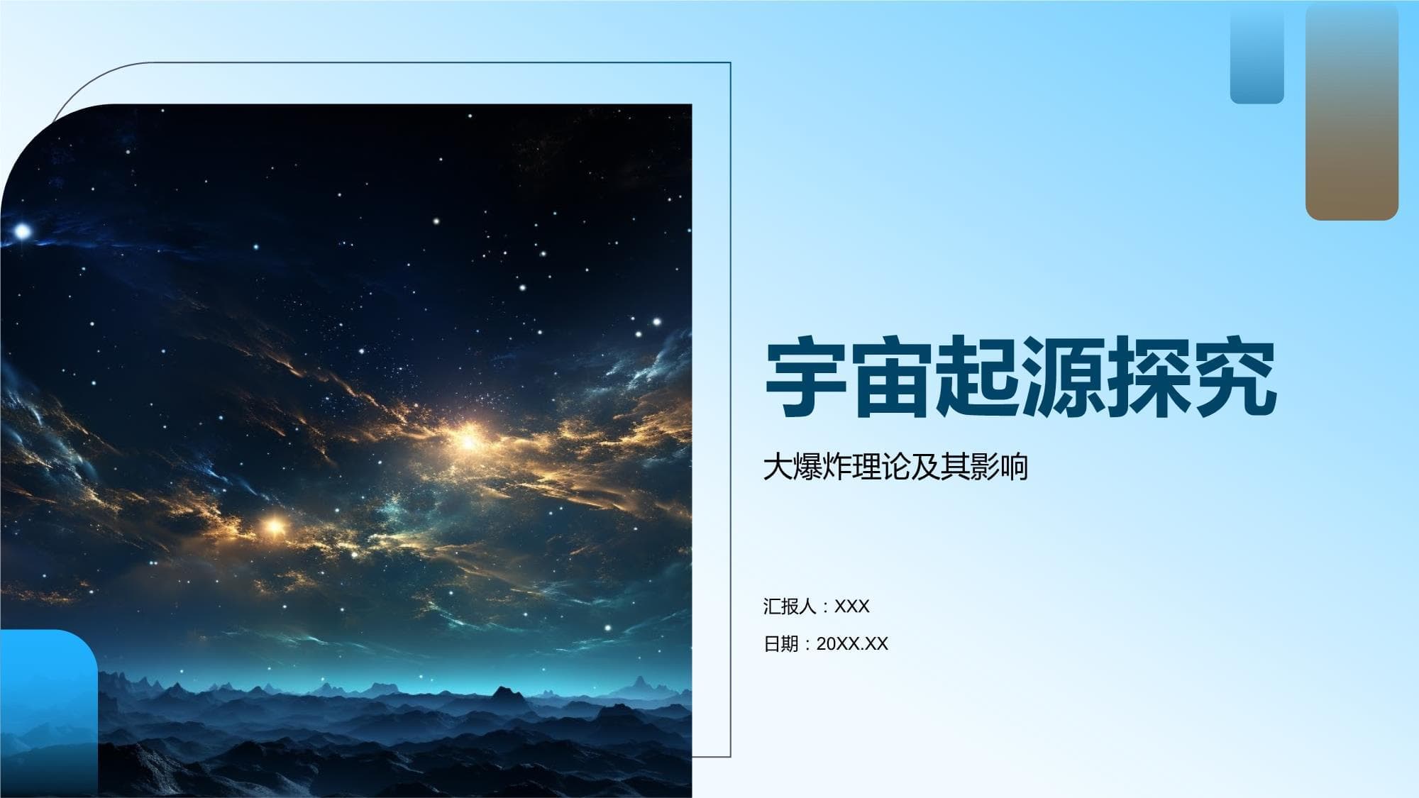 揭秘宇宙起源：从大爆炸理论到现代天体物理学