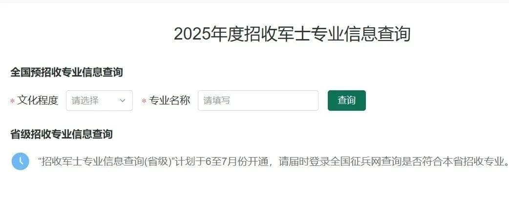 2025年直招军士报名指南：条件、流程及待遇全解析