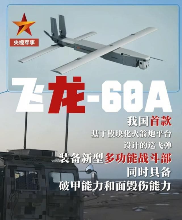 央视曝光：中国首款火箭炮巡飞弹“飞龙-60A”，破甲350mm，可蜂群攻击