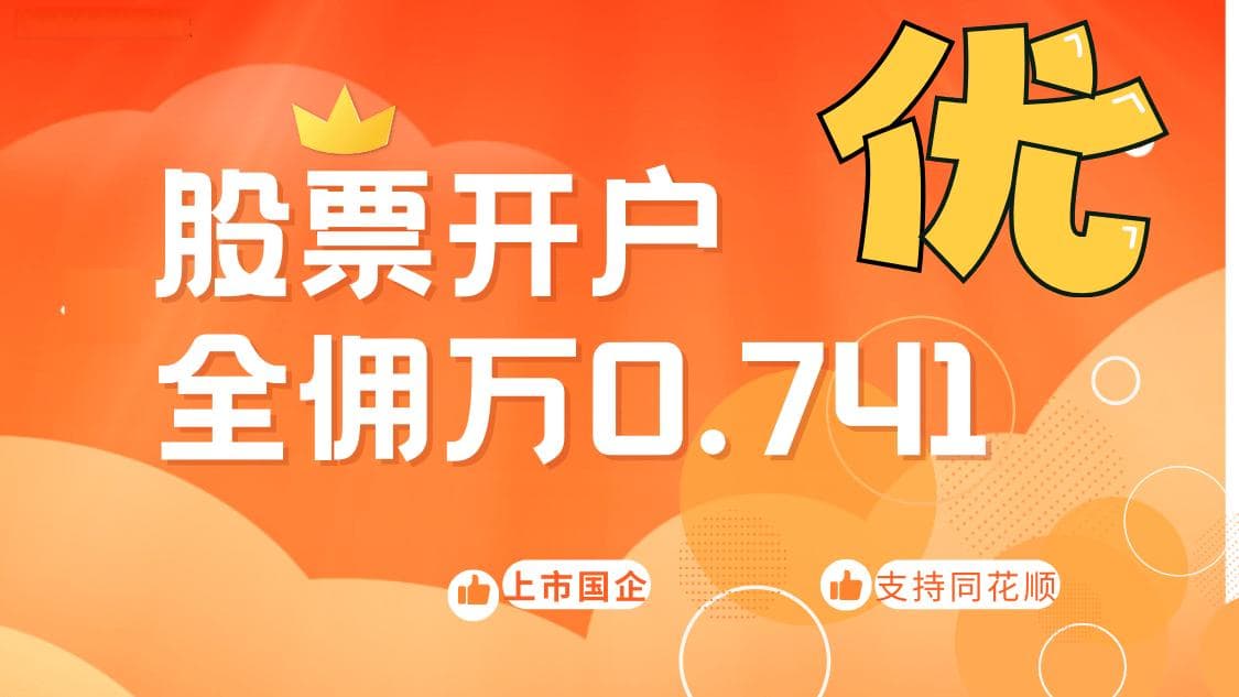 股票交易费用详细明细，包含哪些费用？