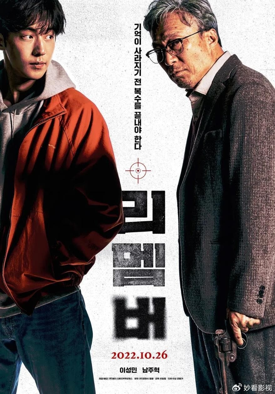 复仇与历史回响——《我记得》