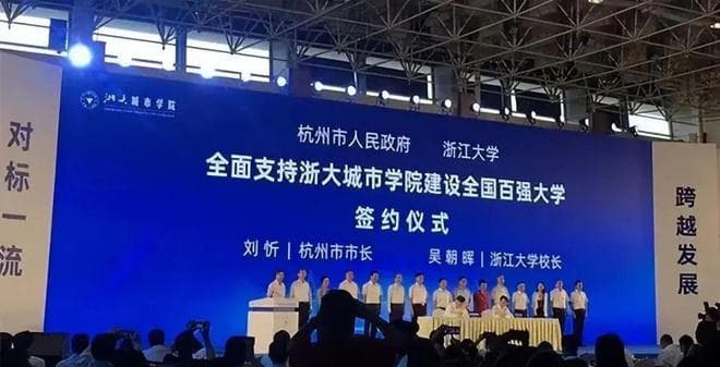 “杭州大学”将重现江湖？这所大学要改名了？