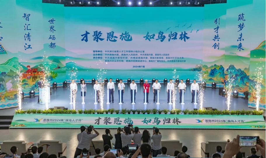 湖北恩施市：“候鸟人才”赋能经济发展