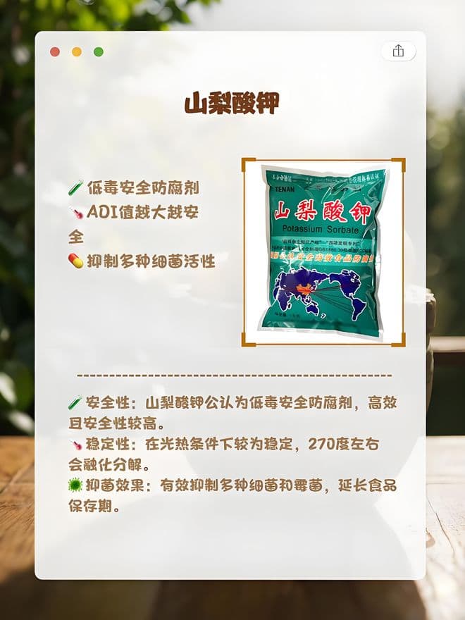 防腐剂的种类及应用解析