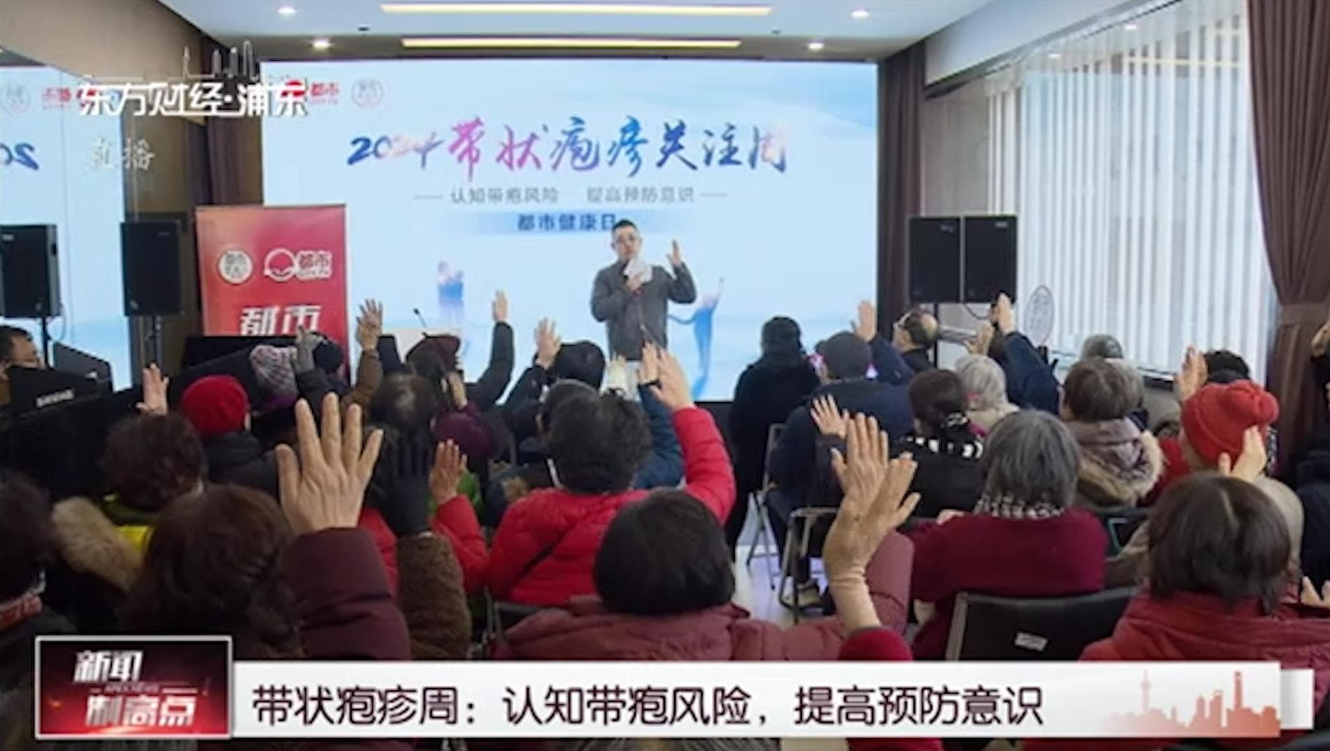 带状疱疹周：认知带疱风险，提高预防意识