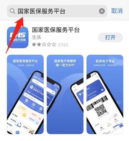 如何使用国家医保APP程序激活医保电子凭证并绑定家庭成员