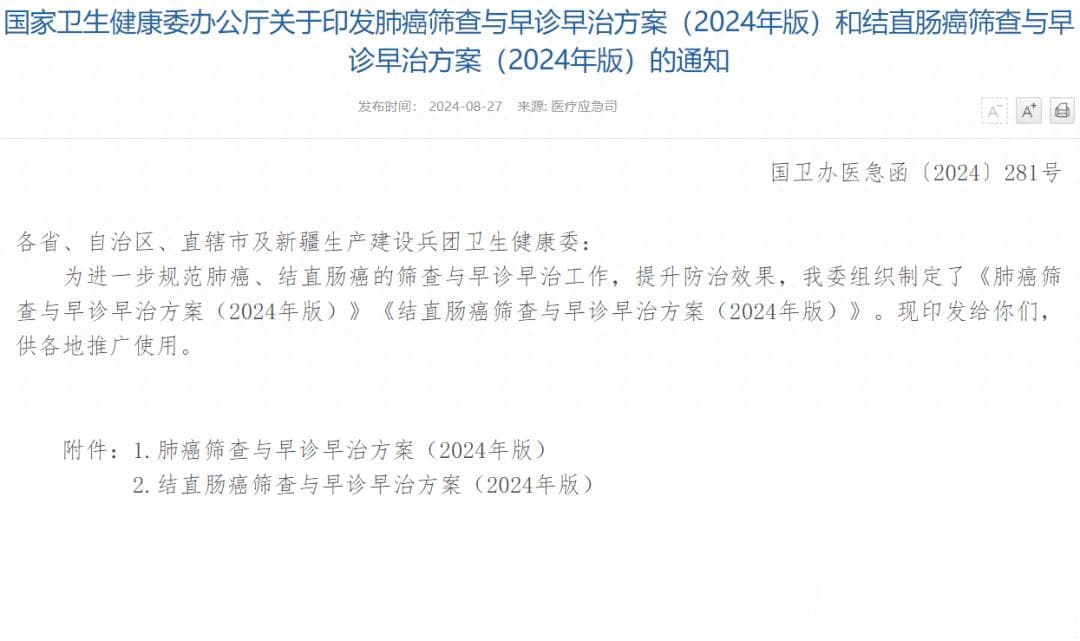 《结直肠癌筛查与早诊早治方案（2024年版）》发布！附全文