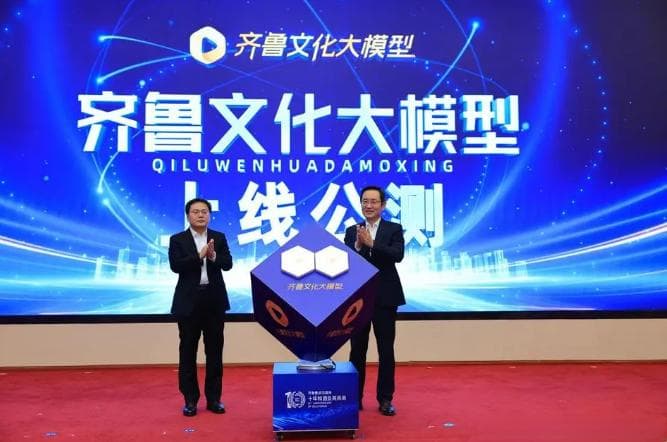 建好“齐鲁文化大模型”，让齐鲁文化活起来、更火起来