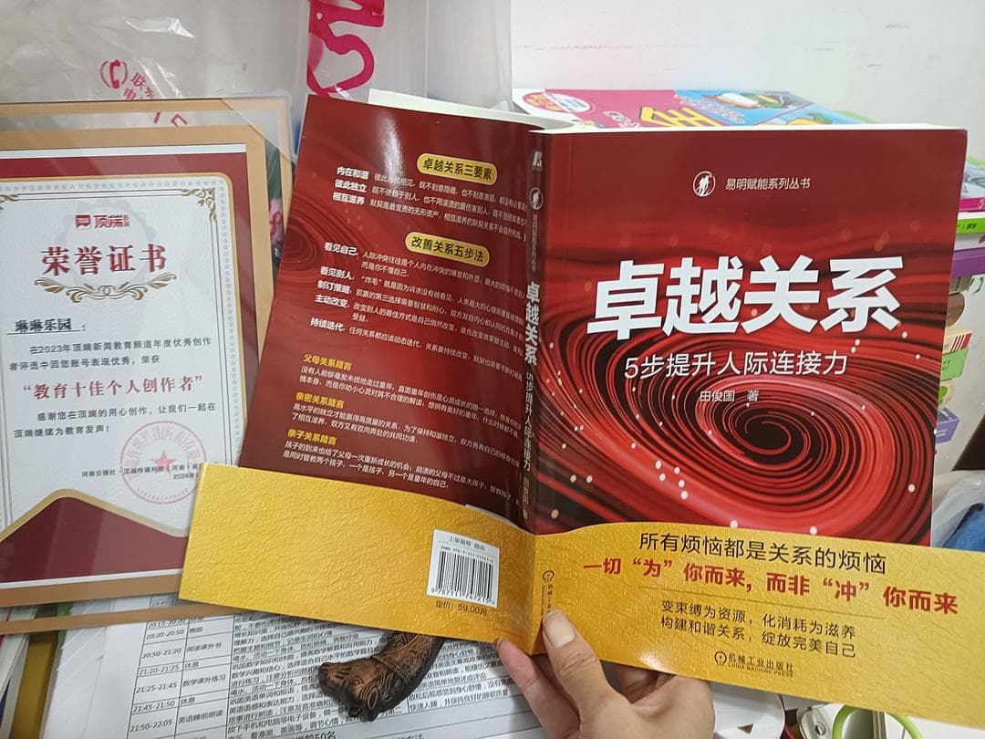 《卓越关系：5步提升人际连接力》——一本教你如何建立深厚人际关系的实用指南