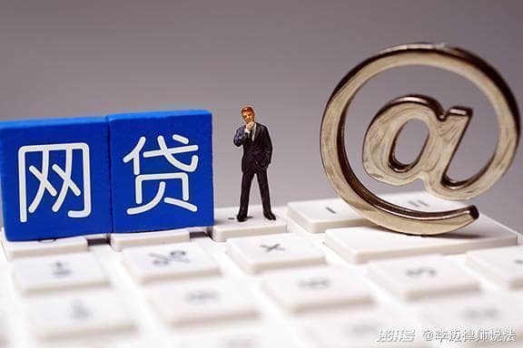 困在网贷里的年轻人，律师揭秘网贷申请与防范陷阱