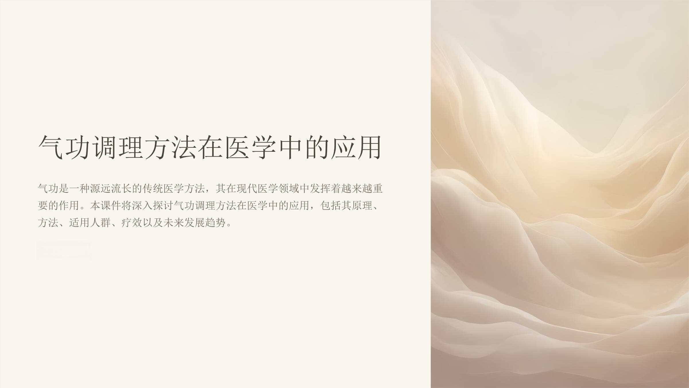 回医学中的气功调理方法