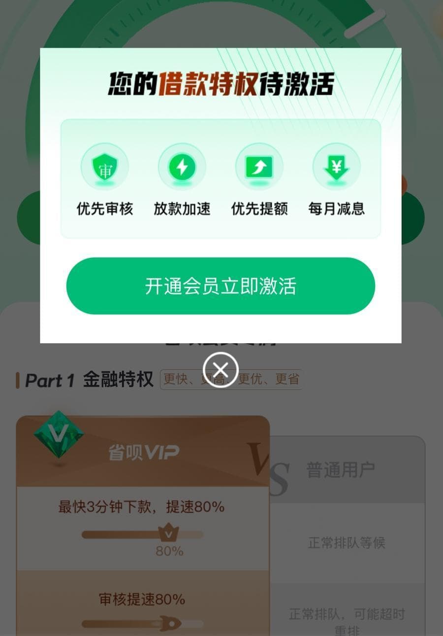 没借款先被扣199元！网贷平台“会员费”藏猫腻，诱导开通现象频发