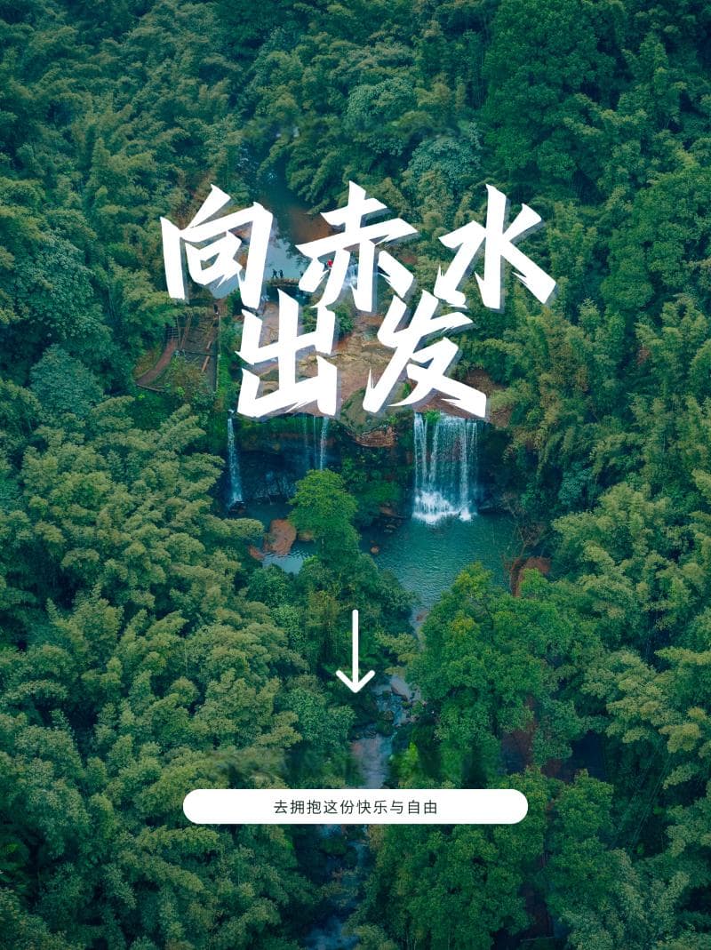 赤水丹崖两日游超详细攻略：探秘5A级自然奇观