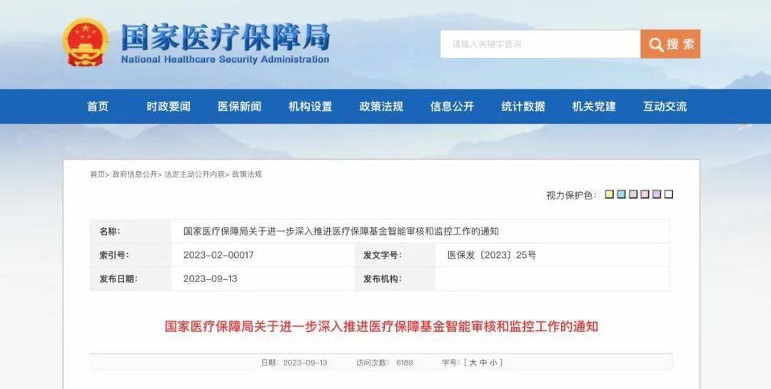 全国多地医保局引入医保报销OCR智能审核系统，效果怎么样？