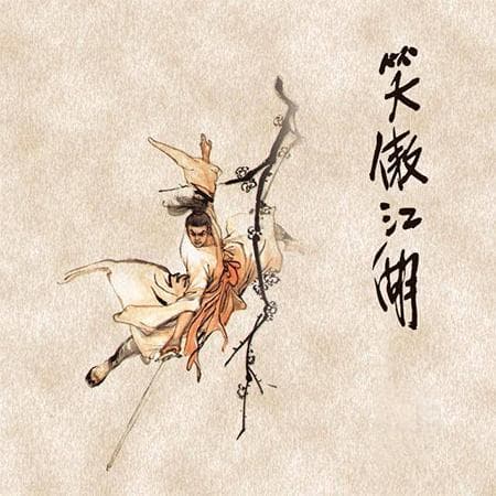 金庸《笑傲江湖》原创读后感精选