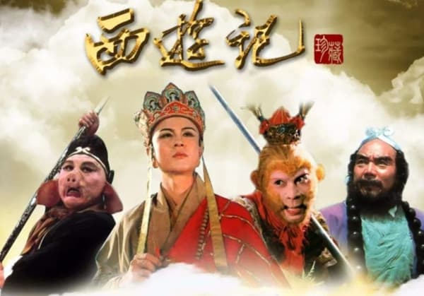 向网再借五百年：“悟空”IP依旧！