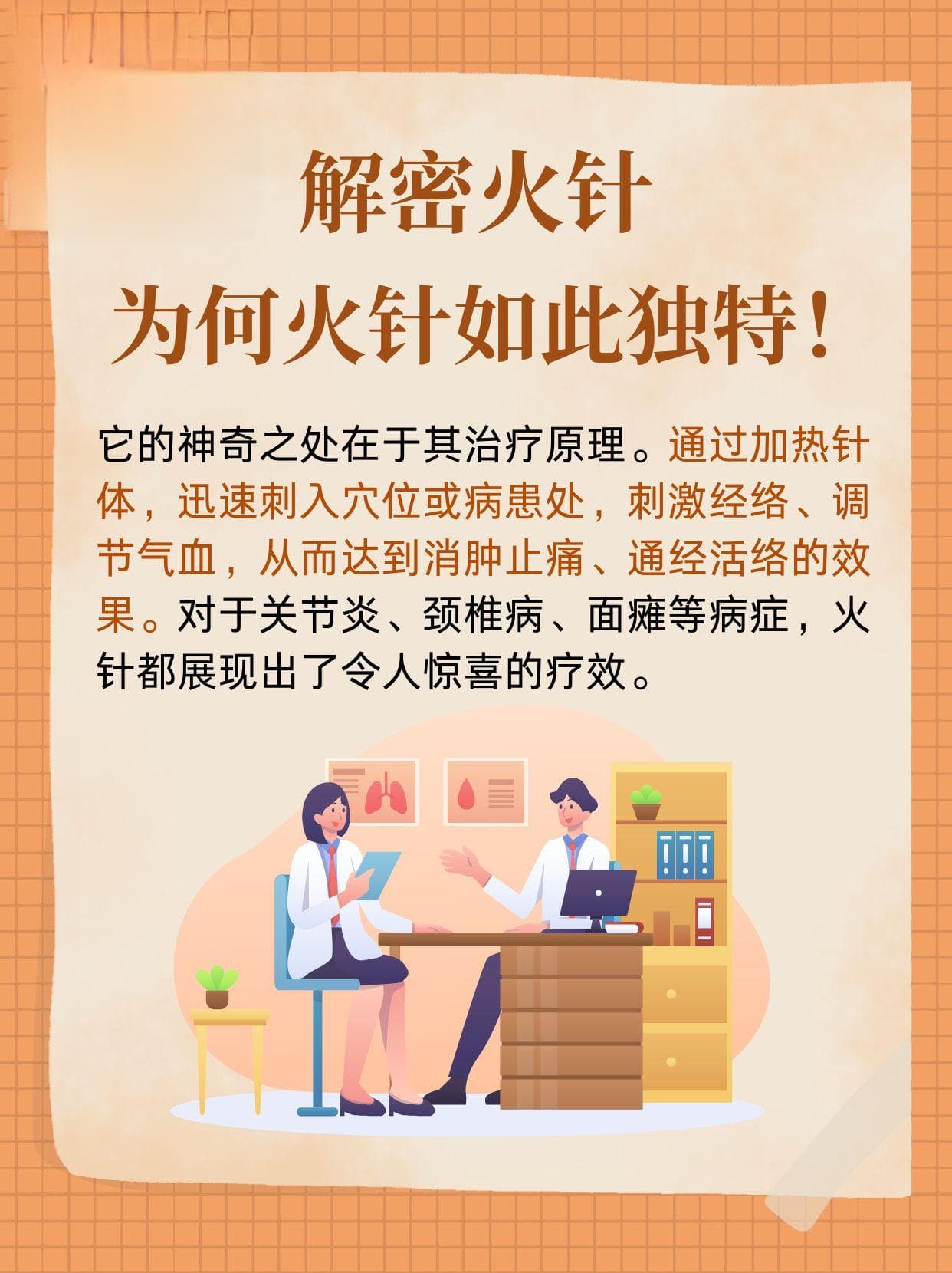 火针疗法详解：适应症、治疗步骤与后续禁忌