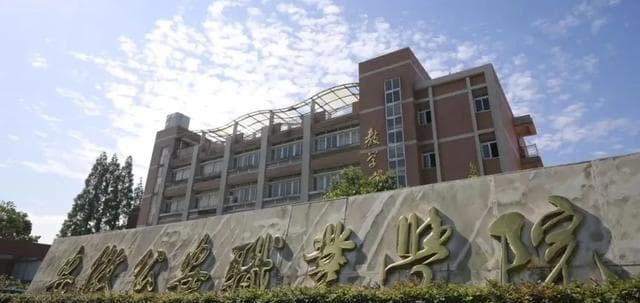 安徽公安职业学院毕业就有编制吗？包分配工作吗？附就业情况