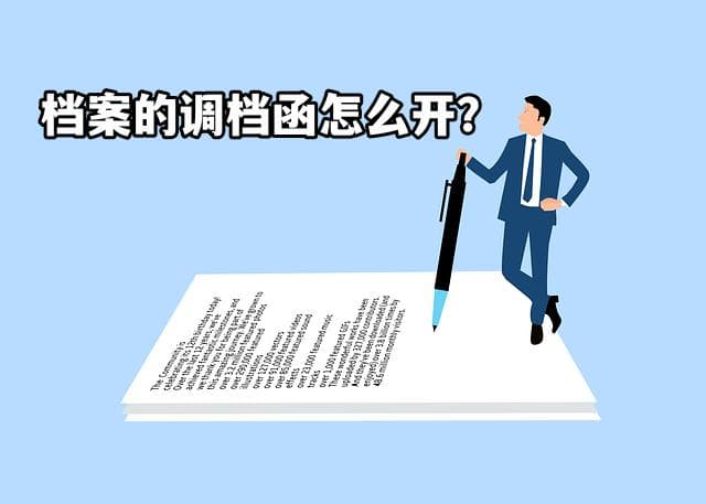 离职后档案转至人才中心的详细流程分享！