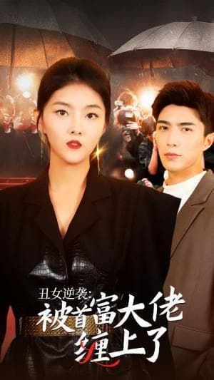 《坠入春夜》‌短剧如何征服全球观众？‌